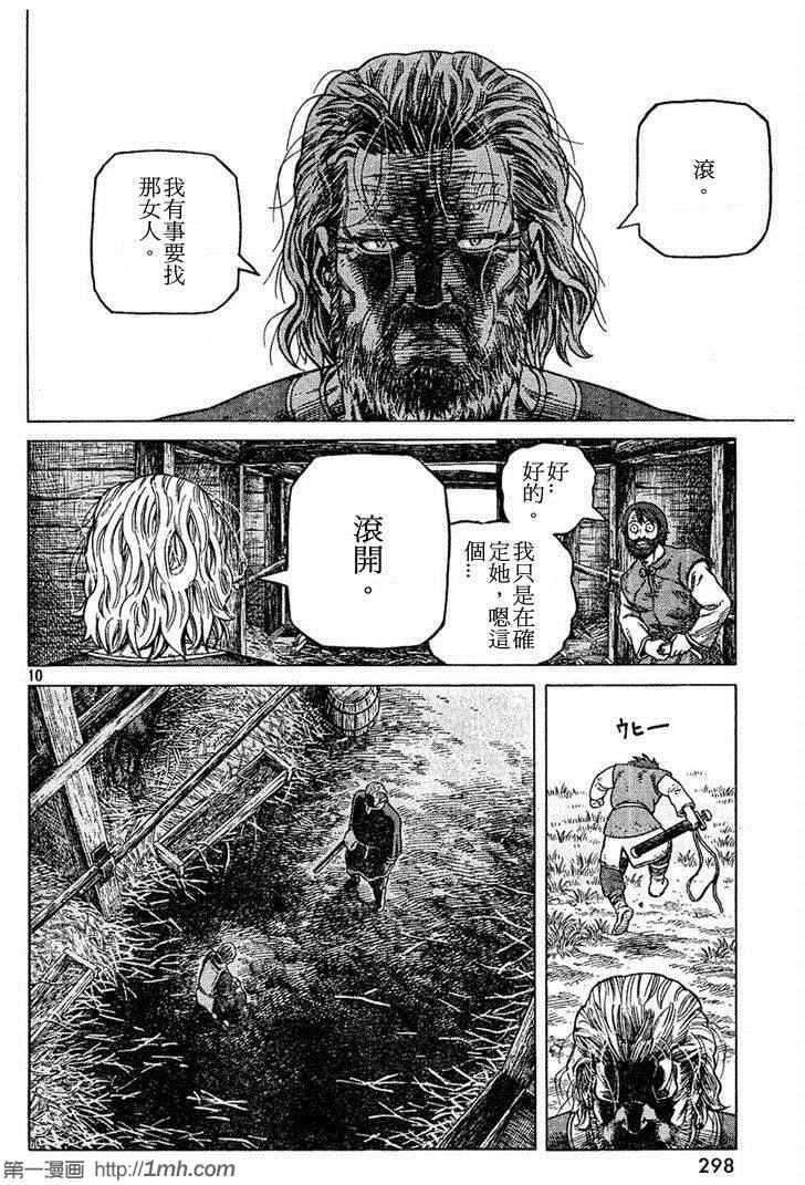 《海盗战记》漫画最新章节第88话免费下拉式在线观看章节第【10】张图片