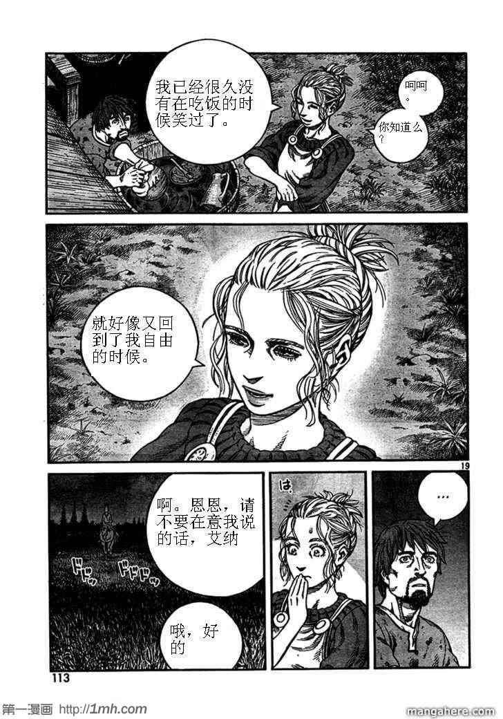 《海盗战记》漫画最新章节第74话免费下拉式在线观看章节第【17】张图片