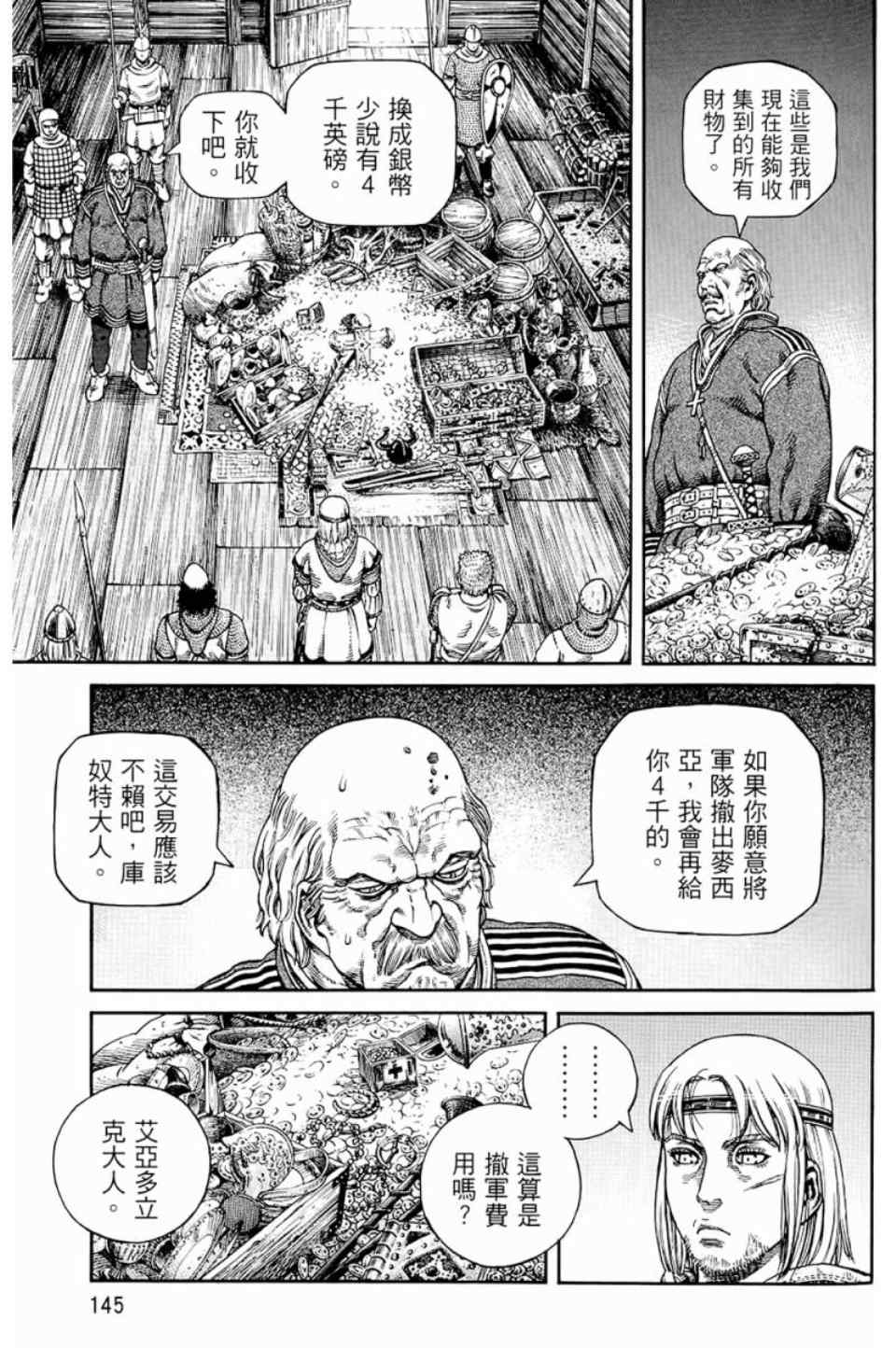 《海盗战记》漫画最新章节第9卷免费下拉式在线观看章节第【145】张图片