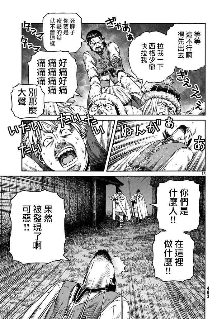 《海盗战记》漫画最新章节第146话免费下拉式在线观看章节第【13】张图片