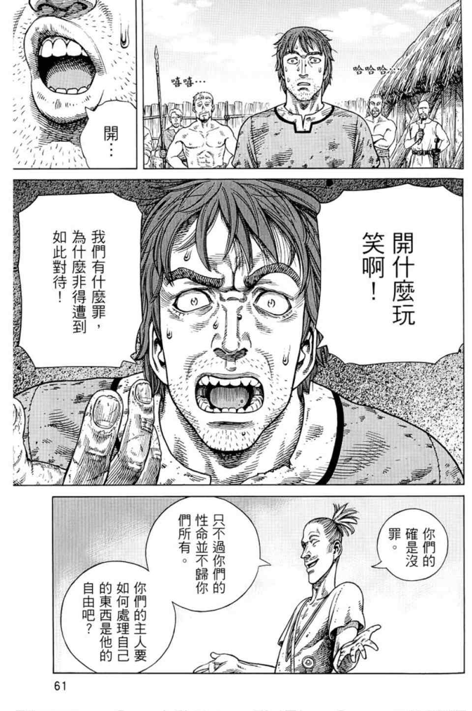 《海盗战记》漫画最新章节第9卷免费下拉式在线观看章节第【62】张图片