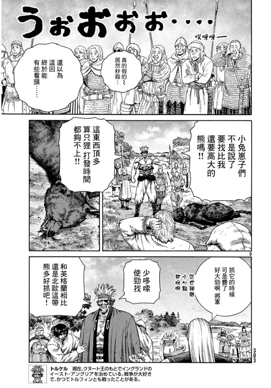 《海盗战记》漫画最新章节第125话免费下拉式在线观看章节第【9】张图片