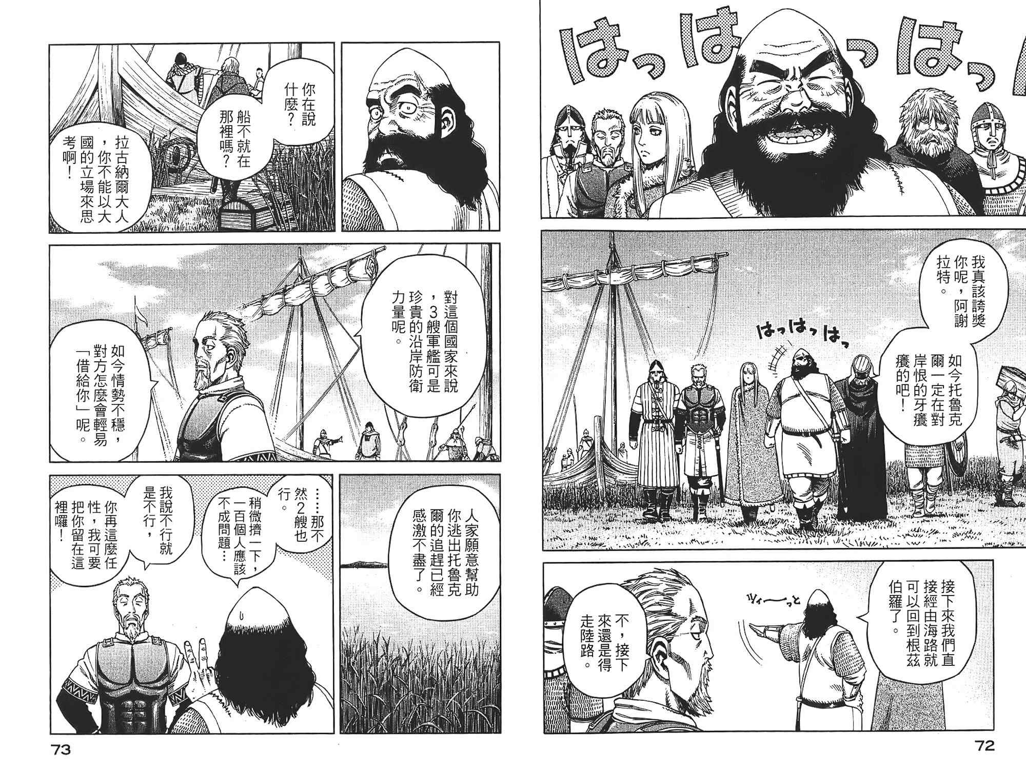 《海盗战记》漫画最新章节第4卷免费下拉式在线观看章节第【37】张图片