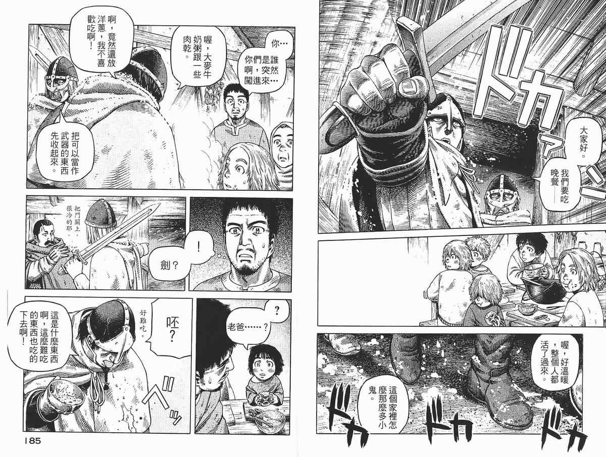 《海盗战记》漫画最新章节第4卷免费下拉式在线观看章节第【94】张图片