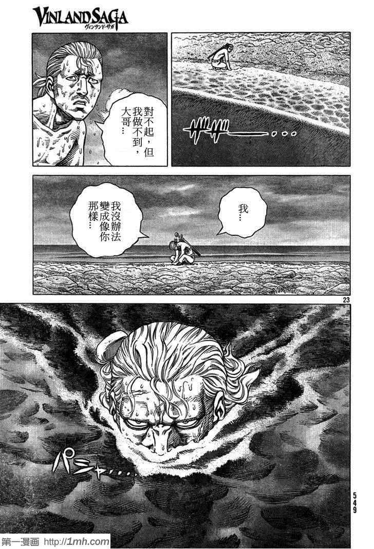 《海盗战记》漫画最新章节第91话免费下拉式在线观看章节第【23】张图片