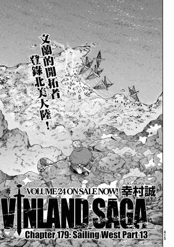 《海盗战记》漫画最新章节第179话 西方航路（13）免费下拉式在线观看章节第【1】张图片