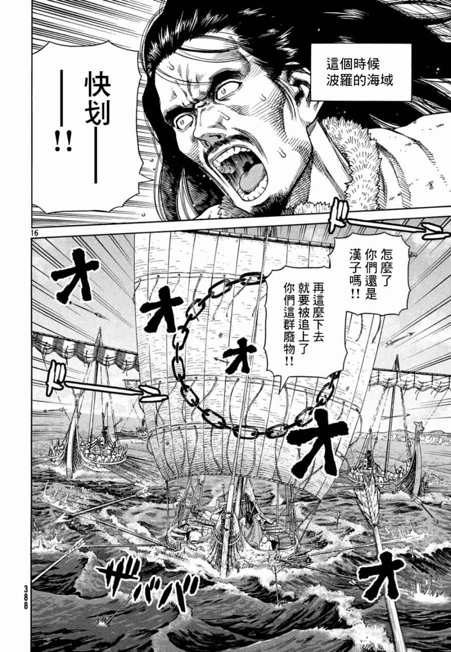 《海盗战记》漫画最新章节第124话免费下拉式在线观看章节第【16】张图片