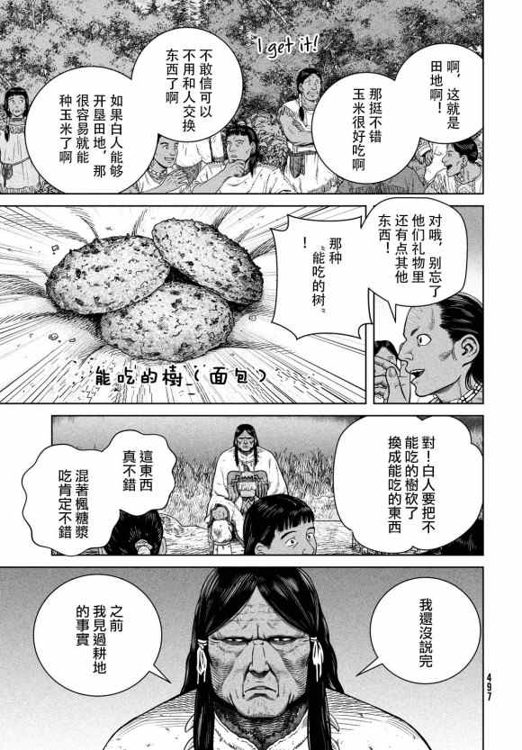 《海盗战记》漫画最新章节第183话 the lndigenous people免费下拉式在线观看章节第【17】张图片