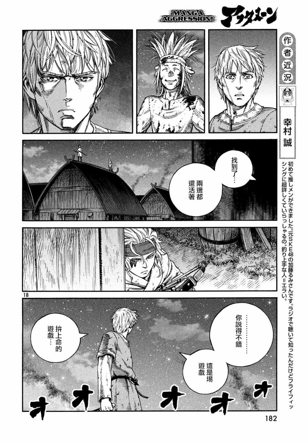 《海盗战记》漫画最新章节第155话免费下拉式在线观看章节第【17】张图片