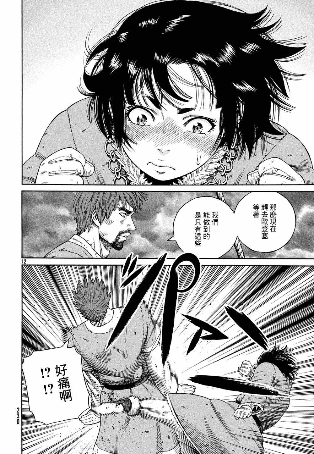 《海盗战记》漫画最新章节第128话免费下拉式在线观看章节第【13】张图片