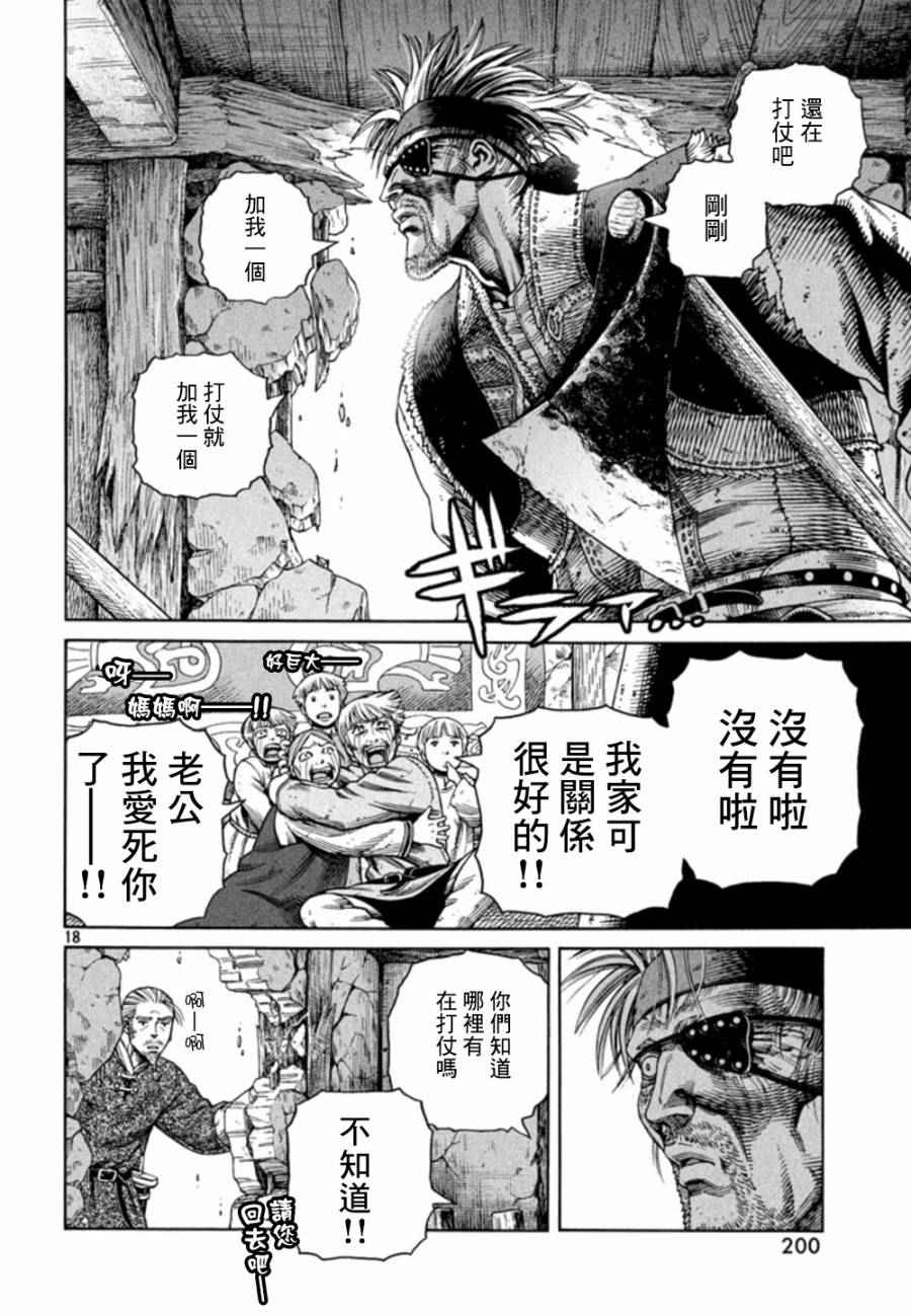 《海盗战记》漫画最新章节第123话免费下拉式在线观看章节第【18】张图片