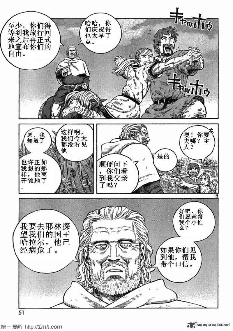 《海盗战记》漫画最新章节第73话免费下拉式在线观看章节第【15】张图片