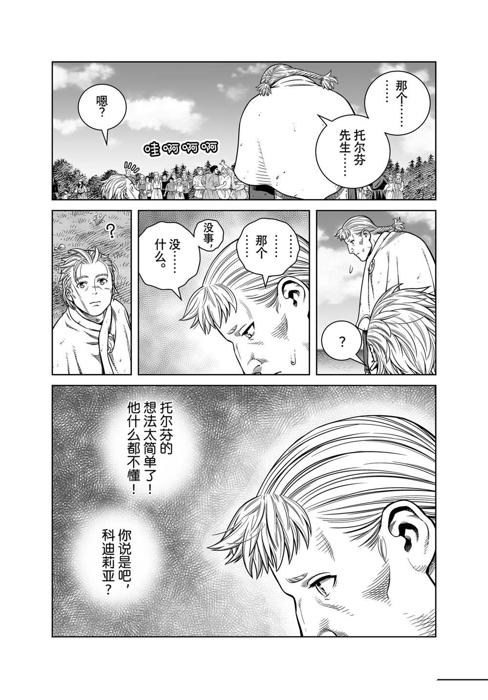 《海盗战记》漫画最新章节第186话 科迪利亚的烦恼免费下拉式在线观看章节第【9】张图片