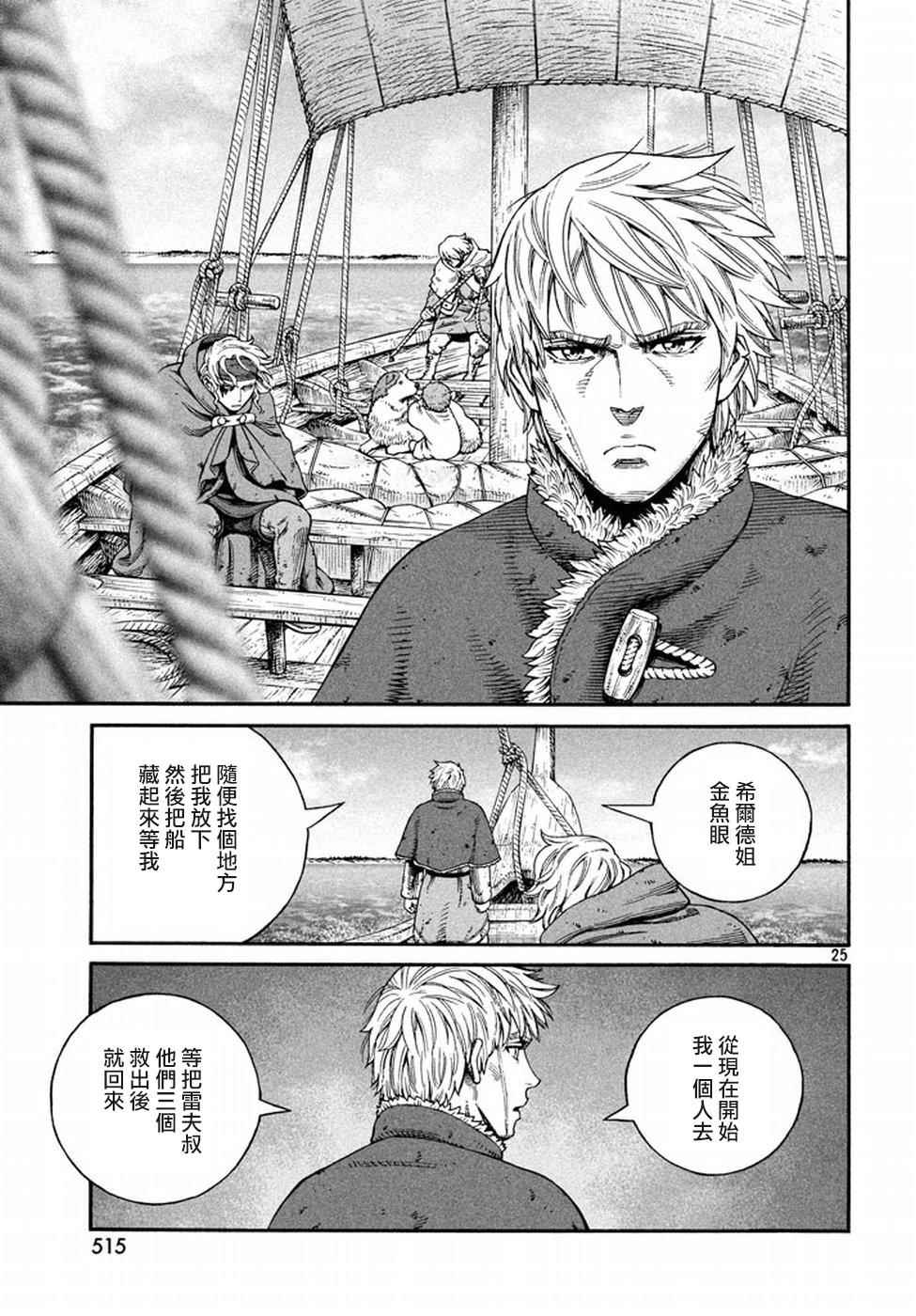 《海盗战记》漫画最新章节第143话免费下拉式在线观看章节第【25】张图片