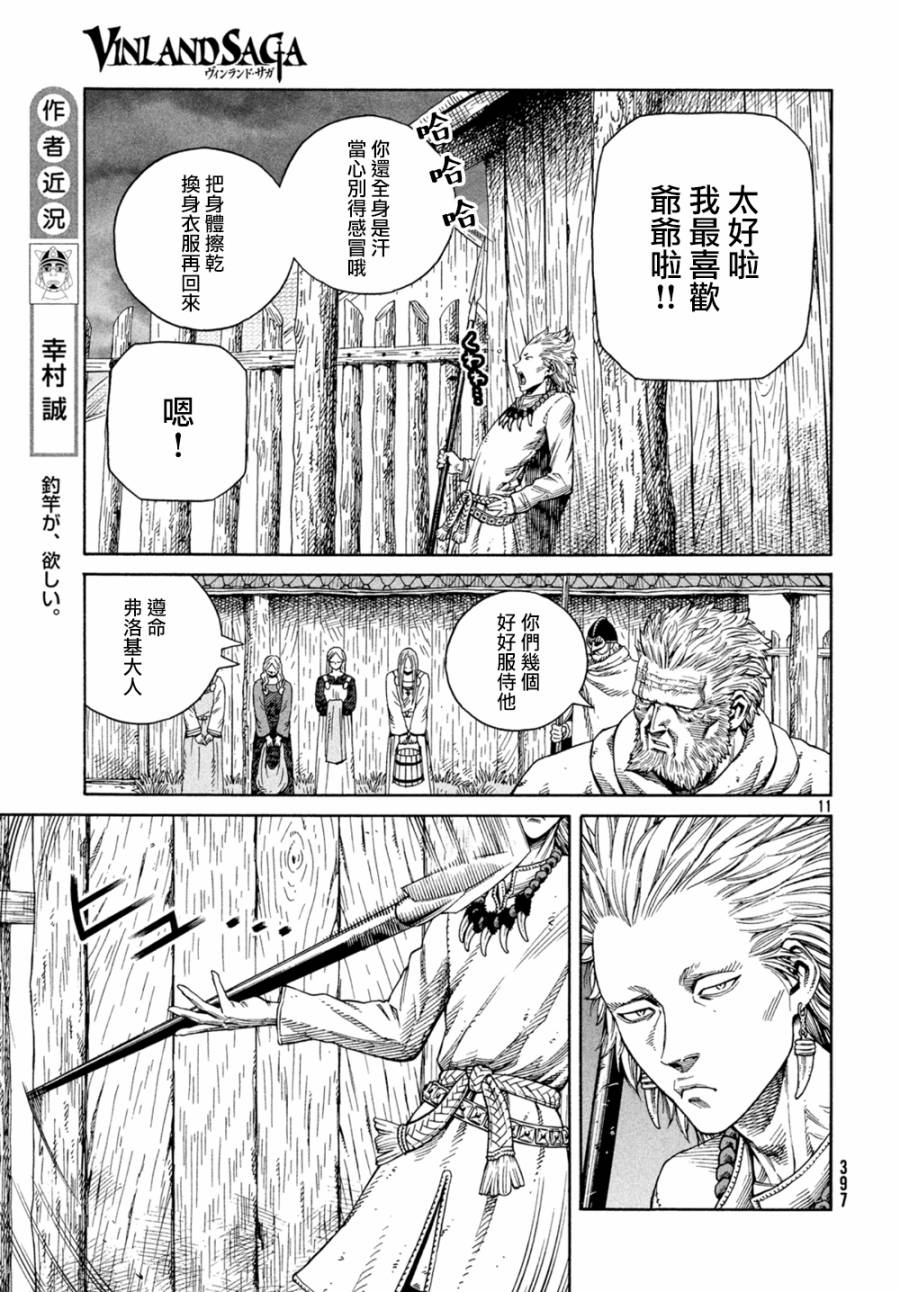 《海盗战记》漫画最新章节第130话免费下拉式在线观看章节第【10】张图片