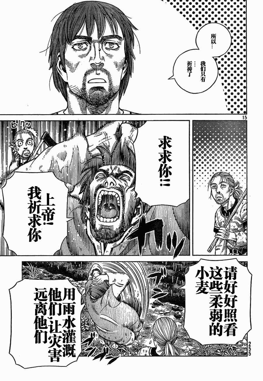 《海盗战记》漫画最新章节第66话免费下拉式在线观看章节第【15】张图片