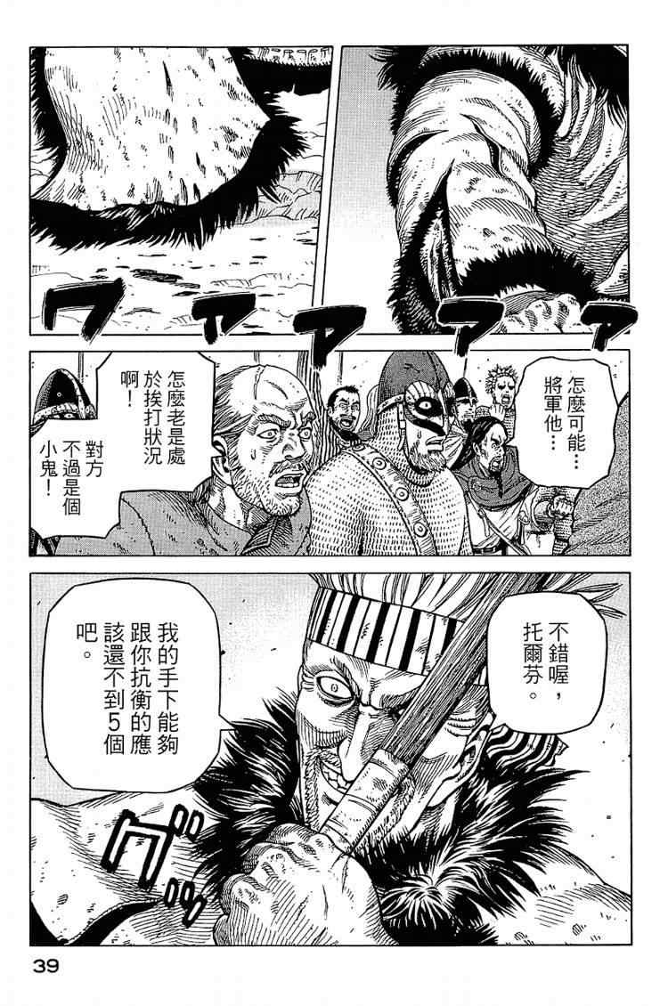 《海盗战记》漫画最新章节第6卷免费下拉式在线观看章节第【39】张图片