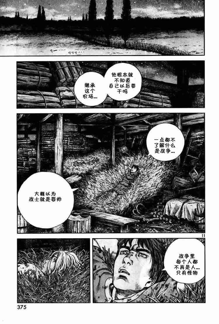 《海盗战记》漫画最新章节第57话免费下拉式在线观看章节第【11】张图片