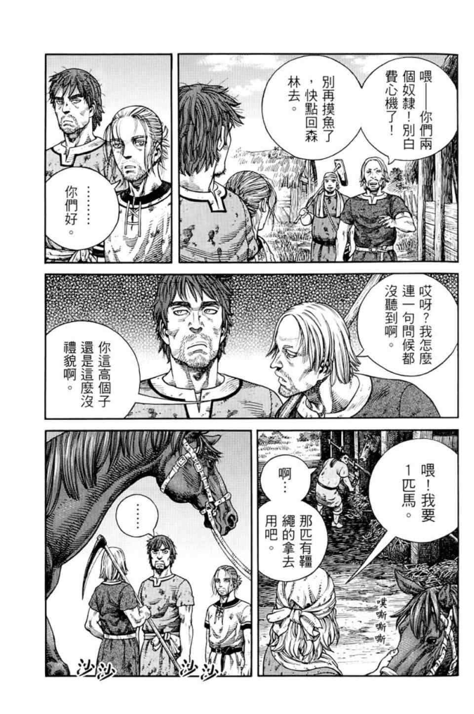 《海盗战记》漫画最新章节第9卷免费下拉式在线观看章节第【178】张图片