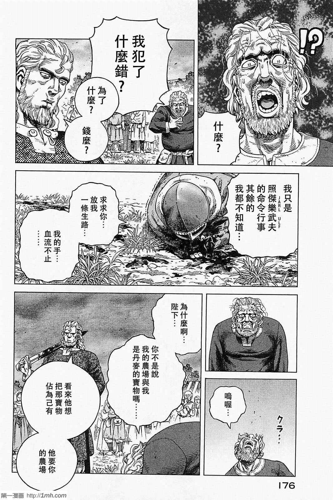 《海盗战记》漫画最新章节第78话免费下拉式在线观看章节第【14】张图片