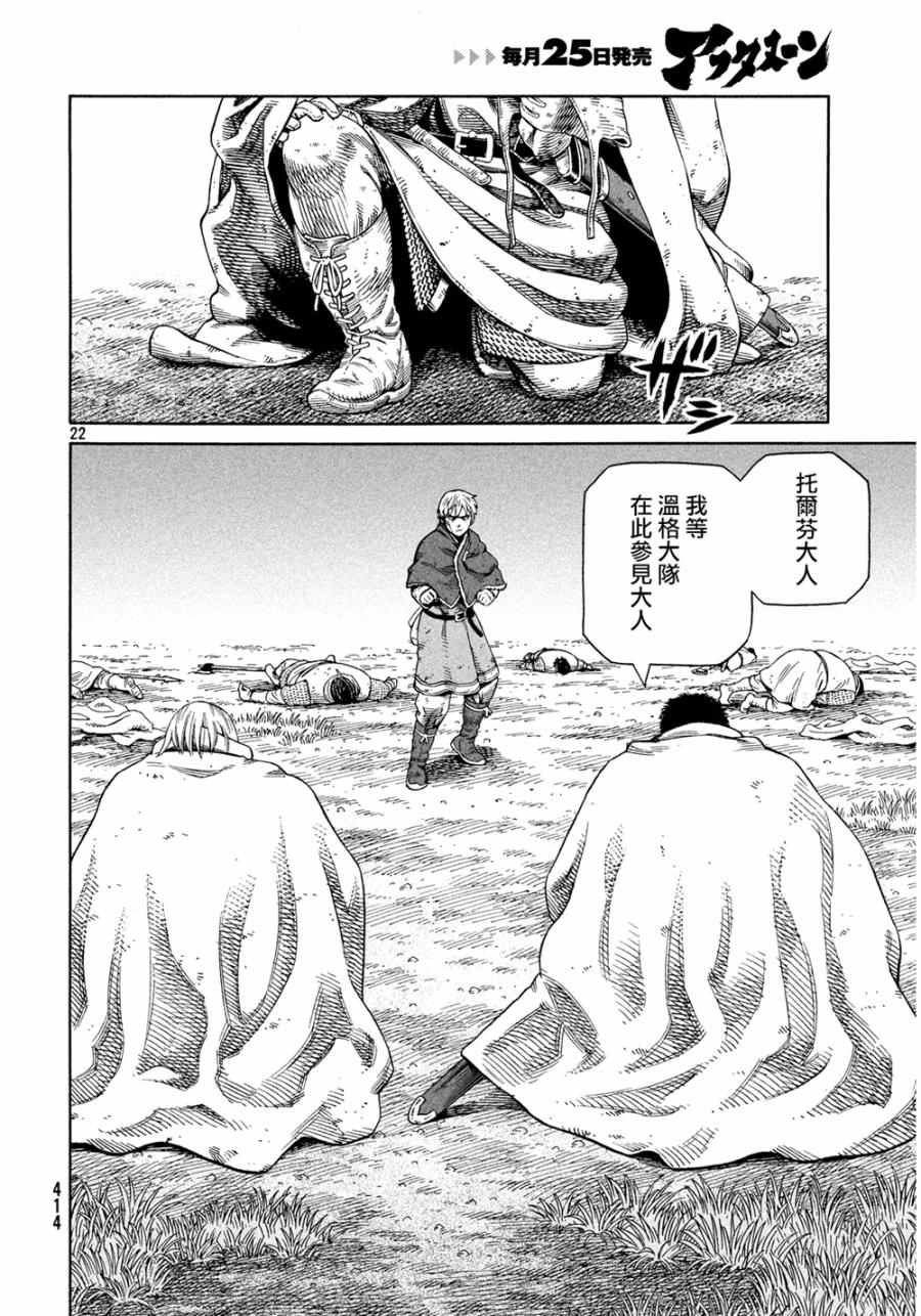 《海盗战记》漫画最新章节第129话免费下拉式在线观看章节第【23】张图片