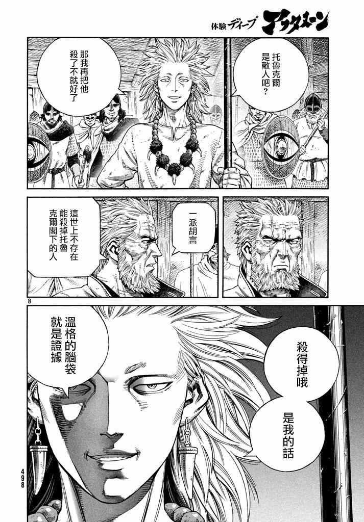 《海盗战记》漫画最新章节第138话免费下拉式在线观看章节第【8】张图片