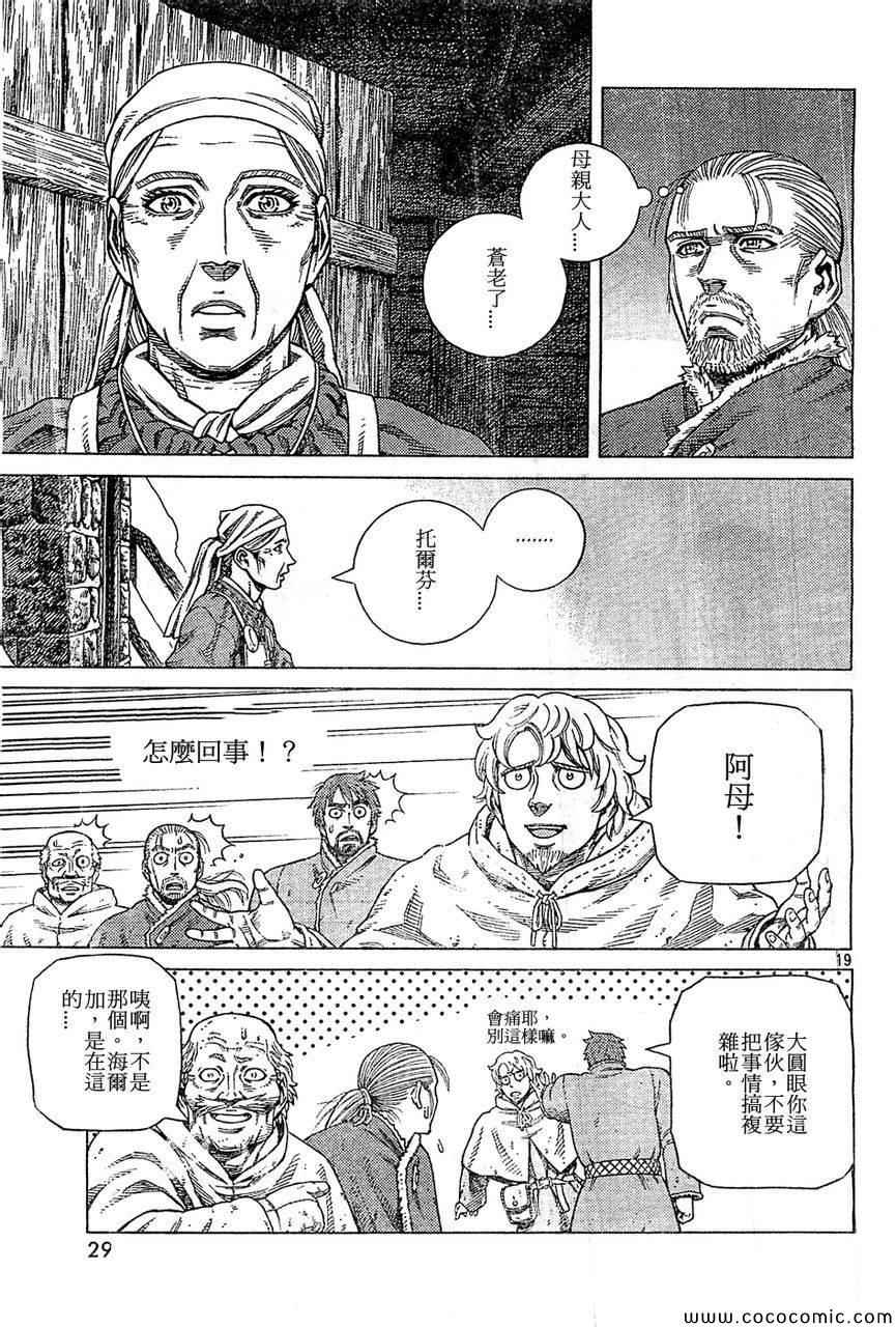 《海盗战记》漫画最新章节第100话免费下拉式在线观看章节第【18】张图片