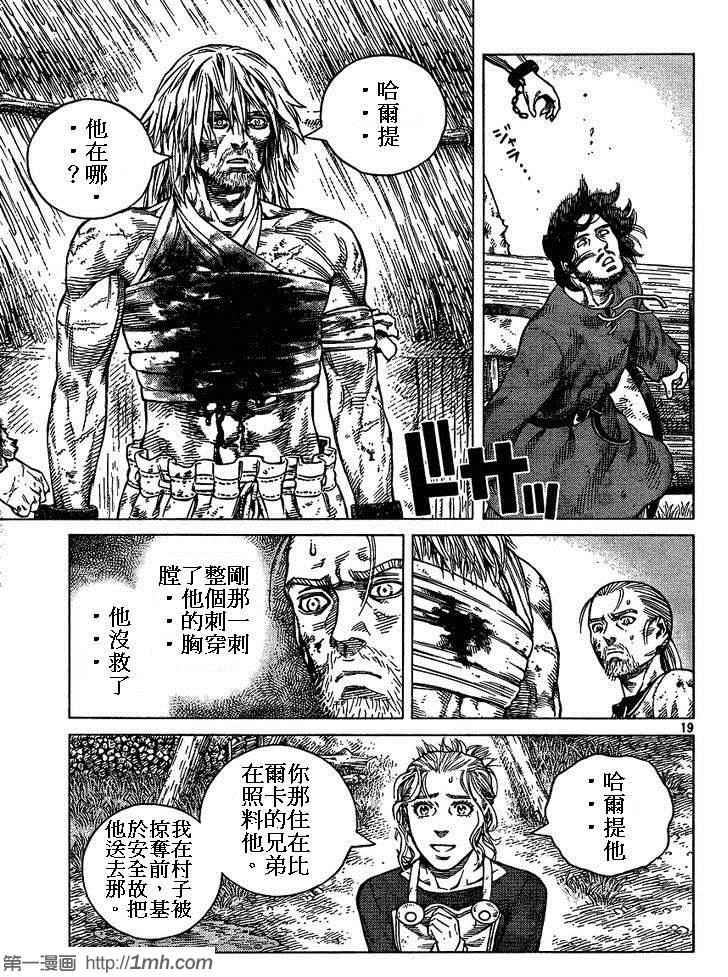 《海盗战记》漫画最新章节第86话免费下拉式在线观看章节第【19】张图片