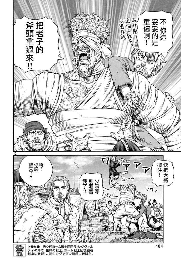 《海盗战记》漫画最新章节第144话免费下拉式在线观看章节第【12】张图片