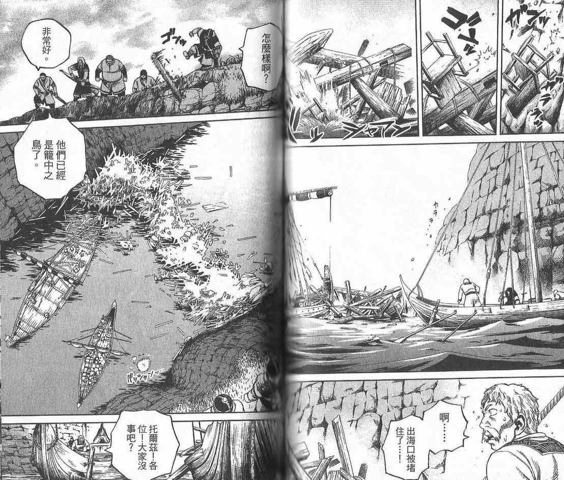 《海盗战记》漫画最新章节第2卷免费下拉式在线观看章节第【67】张图片