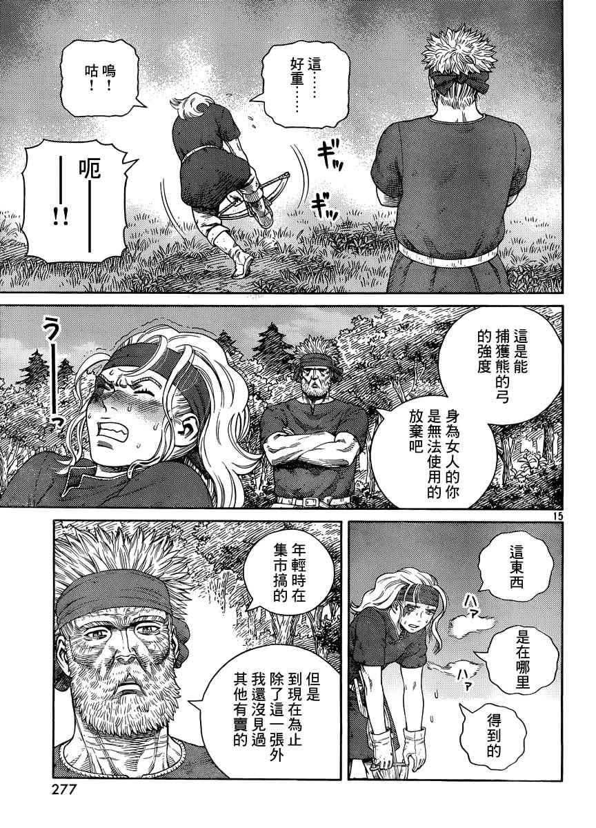 《海盗战记》漫画最新章节第120话免费下拉式在线观看章节第【15】张图片