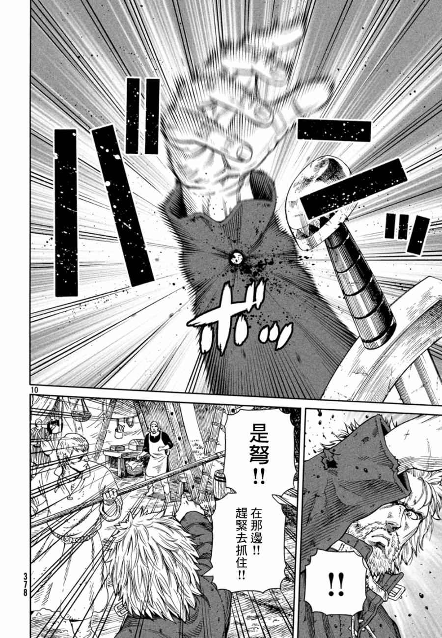 《海盗战记》漫画最新章节第126话免费下拉式在线观看章节第【10】张图片