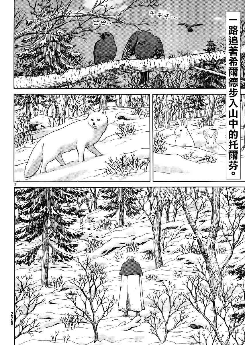 《海盗战记》漫画最新章节第117话免费下拉式在线观看章节第【2】张图片