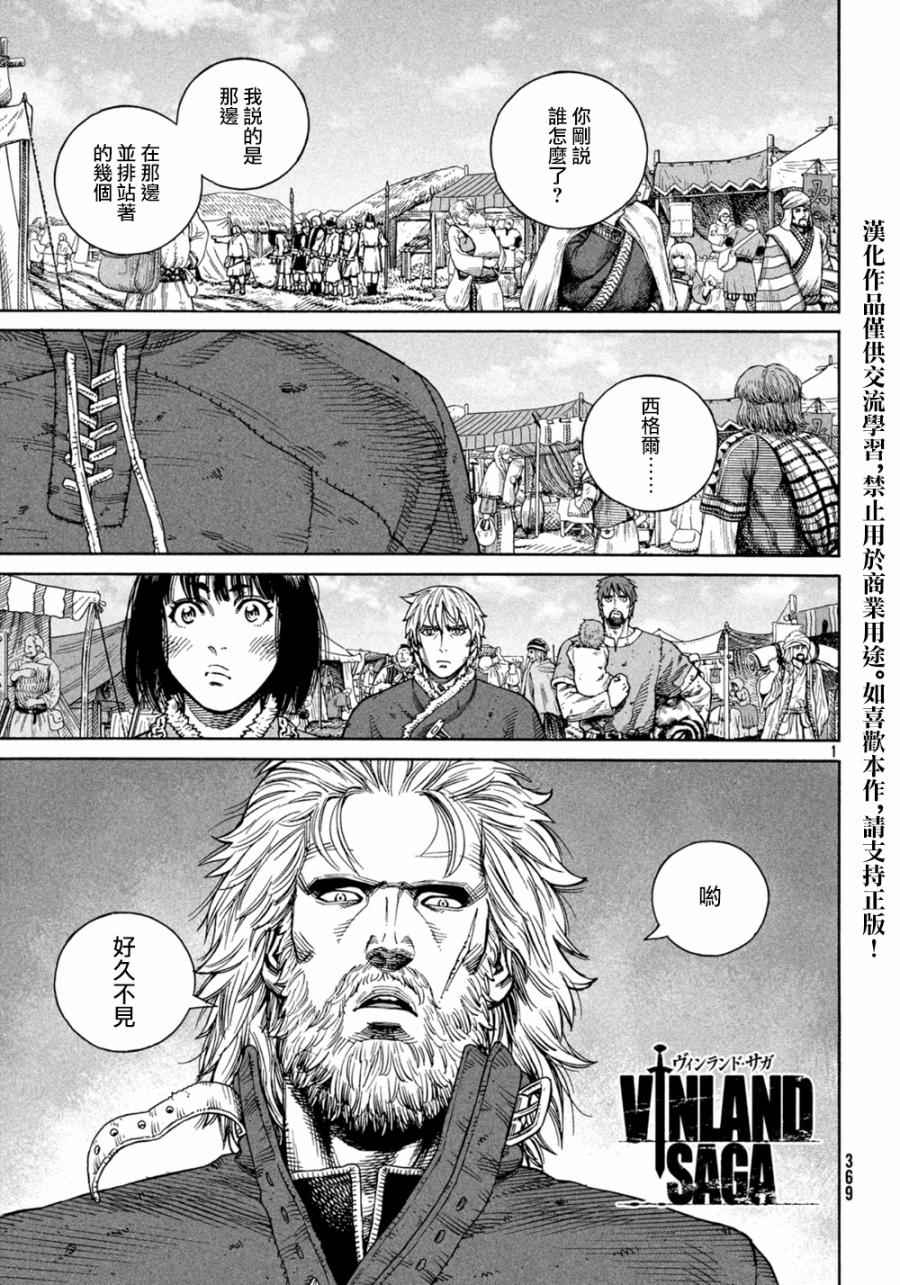 《海盗战记》漫画最新章节第126话免费下拉式在线观看章节第【1】张图片