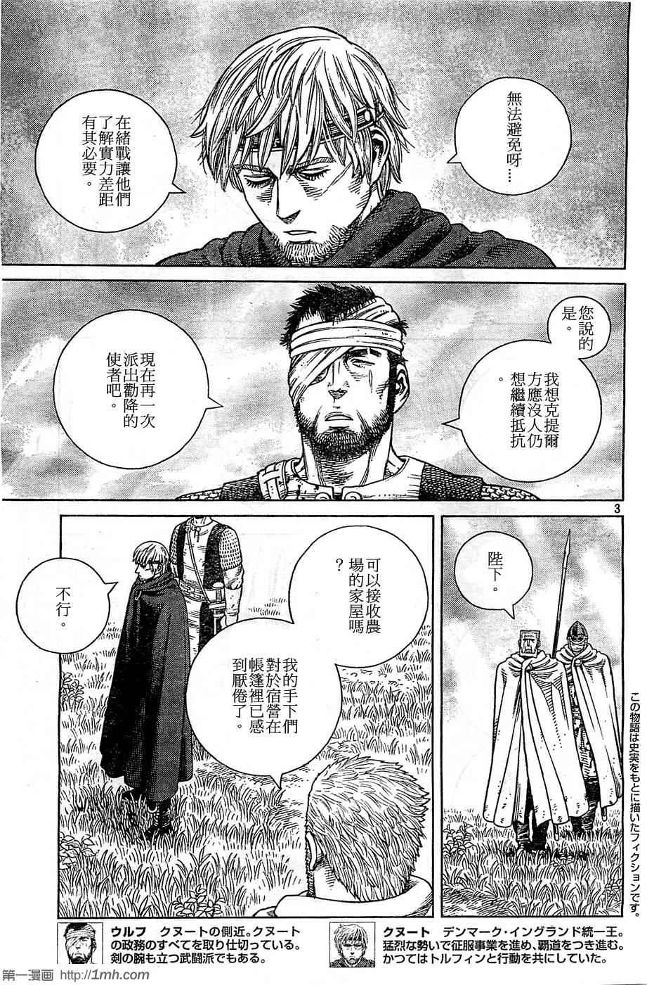 《海盗战记》漫画最新章节第94话免费下拉式在线观看章节第【3】张图片