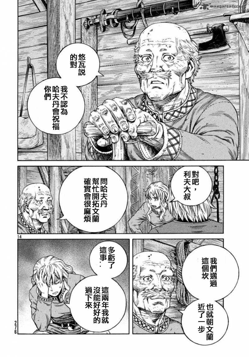 《海盗战记》漫画最新章节第166话免费下拉式在线观看章节第【14】张图片