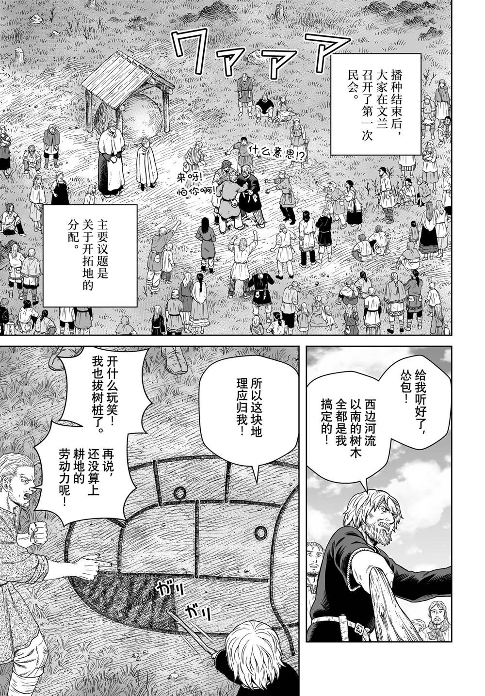 《海盗战记》漫画最新章节第186话 科迪利亚的烦恼免费下拉式在线观看章节第【5】张图片