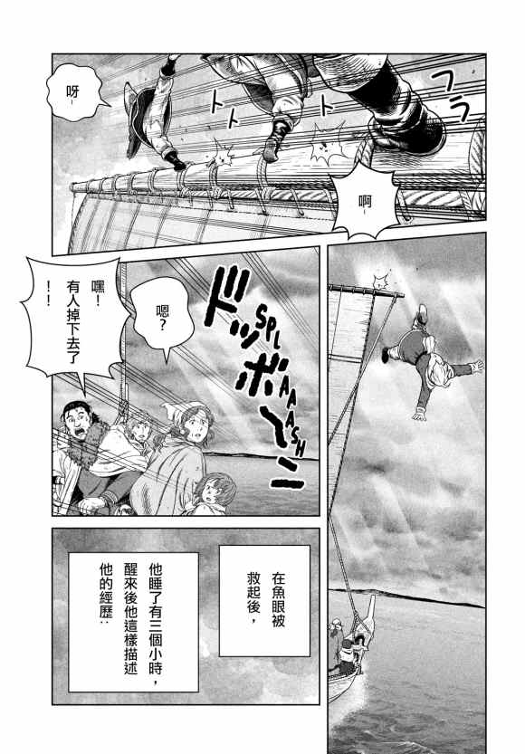 《海盗战记》漫画最新章节第178话 西方航路（12）免费下拉式在线观看章节第【20】张图片