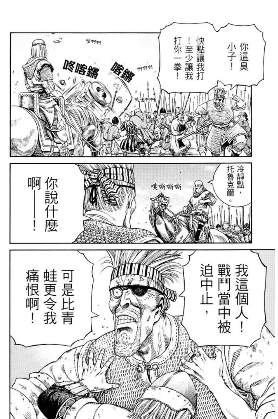 《海盗战记》漫画最新章节第9卷免费下拉式在线观看章节第【138】张图片