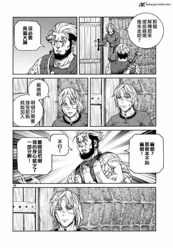 《海盗战记》漫画最新章节第171话 西方航路（5）免费下拉式在线观看章节第【16】张图片