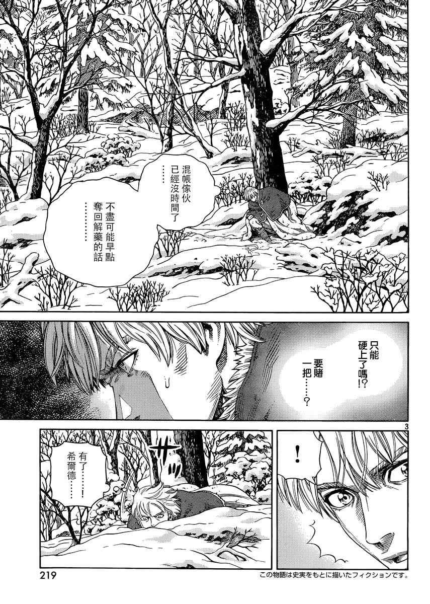 《海盗战记》漫画最新章节第121话免费下拉式在线观看章节第【3】张图片