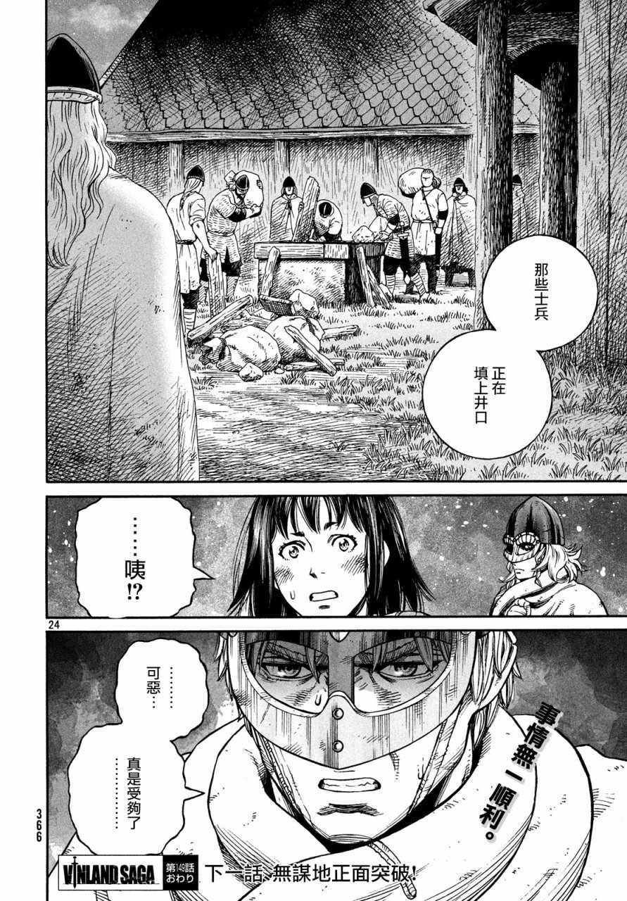 《海盗战记》漫画最新章节第149话免费下拉式在线观看章节第【24】张图片