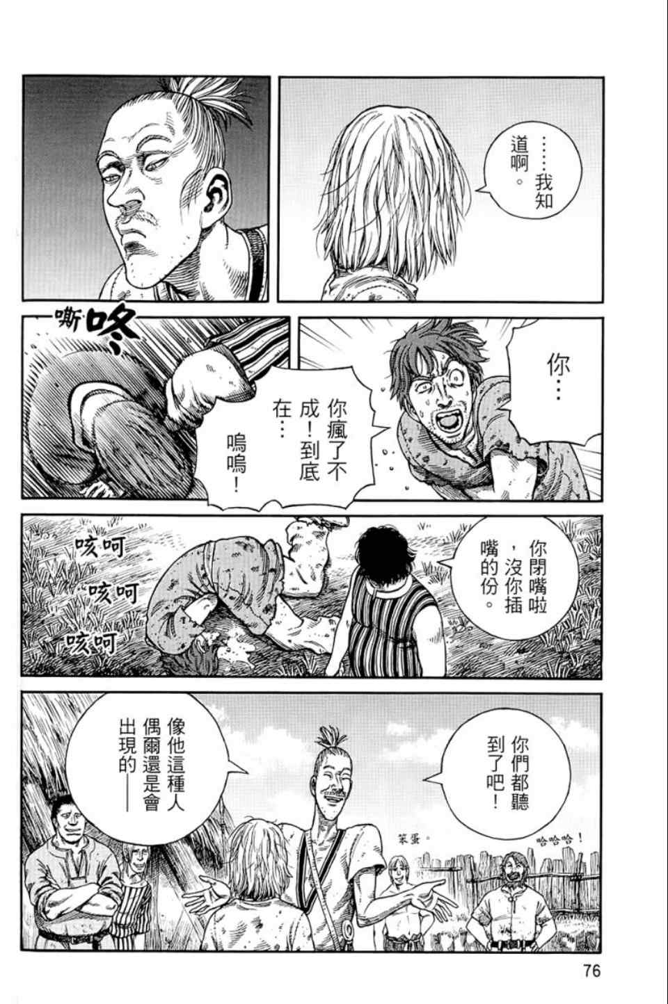 《海盗战记》漫画最新章节第9卷免费下拉式在线观看章节第【77】张图片