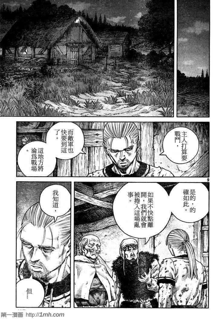 《海盗战记》漫画最新章节第89话免费下拉式在线观看章节第【9】张图片