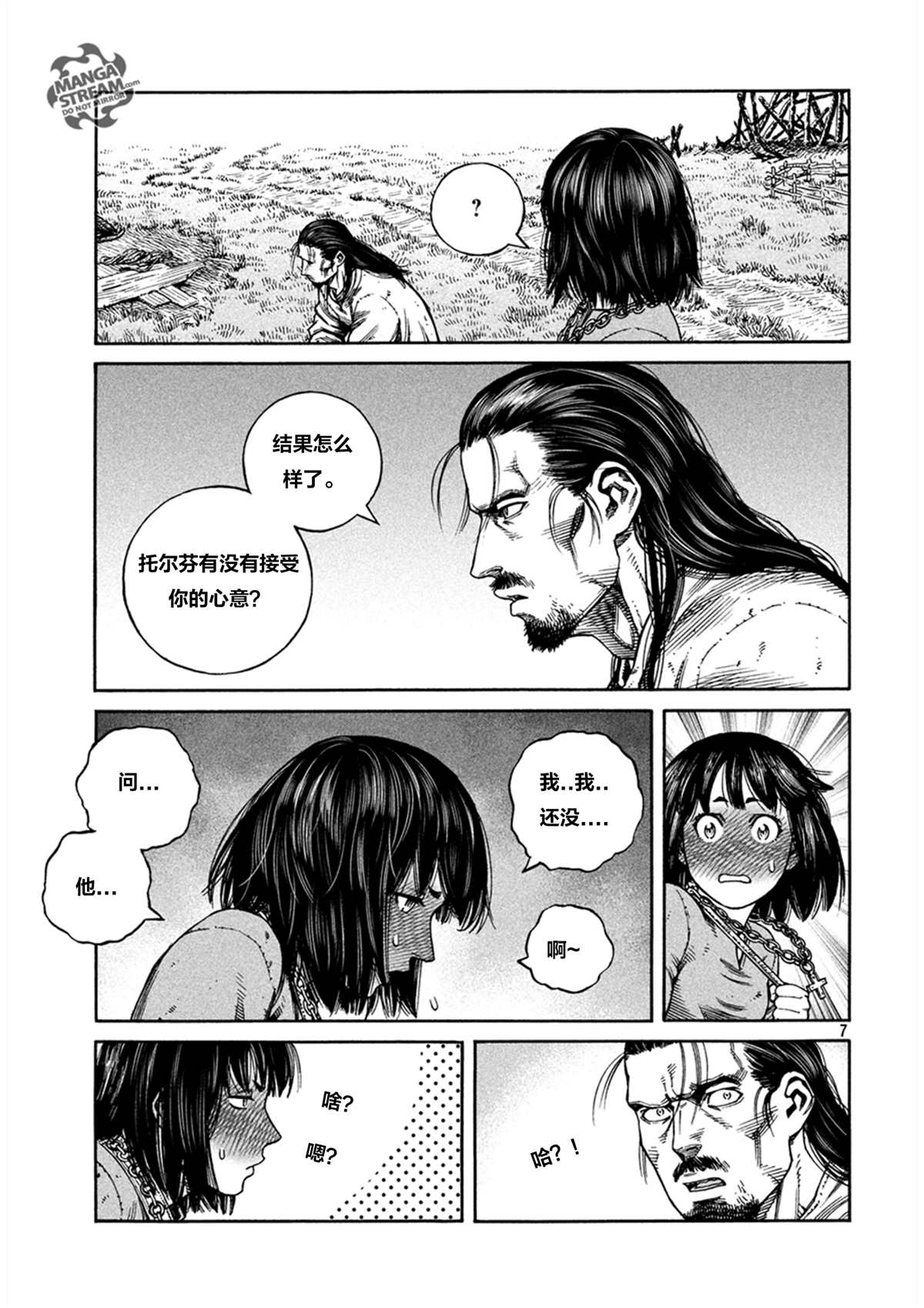 《海盗战记》漫画最新章节第161话免费下拉式在线观看章节第【7】张图片