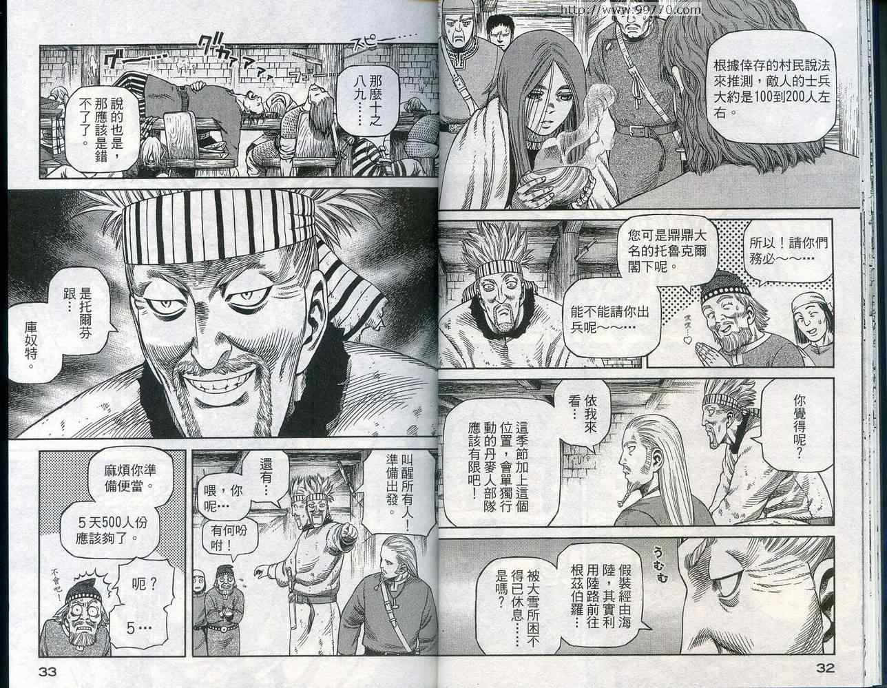 《海盗战记》漫画最新章节第5卷免费下拉式在线观看章节第【18】张图片