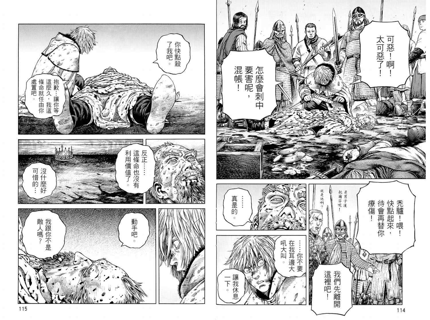 《海盗战记》漫画最新章节第8卷免费下拉式在线观看章节第【59】张图片