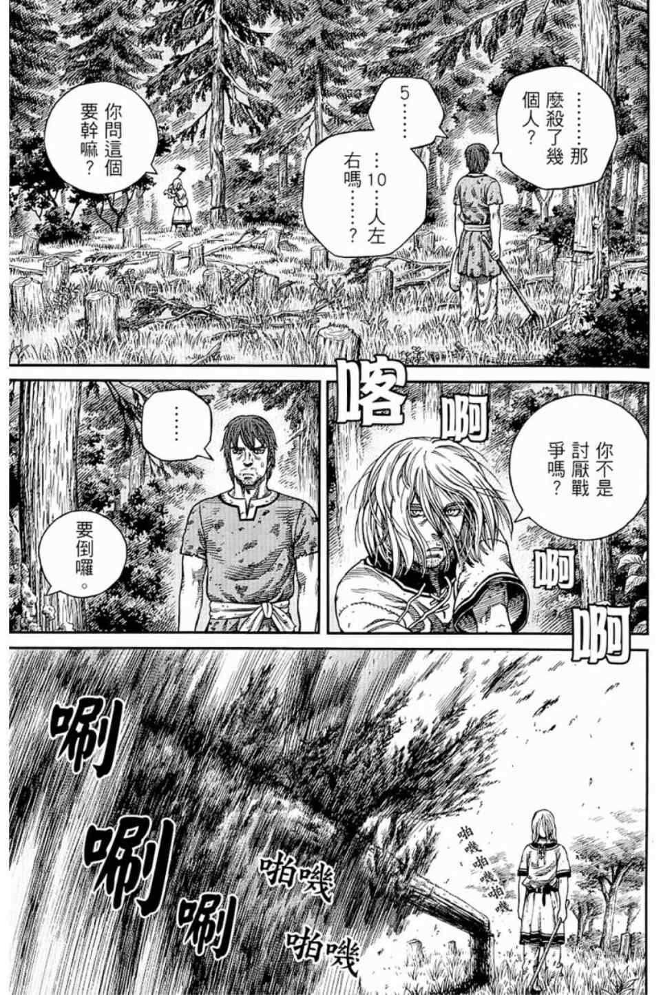 《海盗战记》漫画最新章节第9卷免费下拉式在线观看章节第【110】张图片