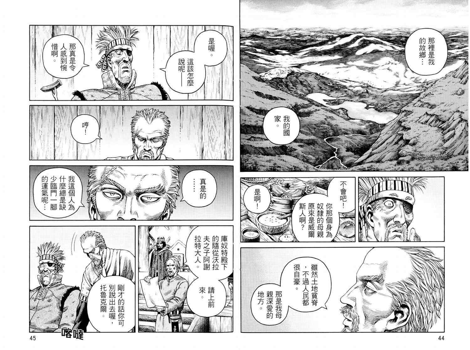 《海盗战记》漫画最新章节第8卷免费下拉式在线观看章节第【24】张图片