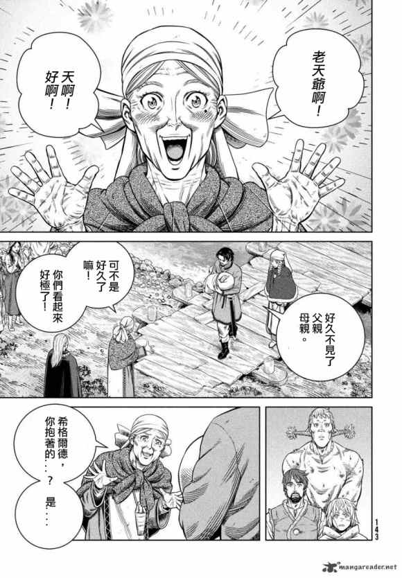 《海盗战记》漫画最新章节第174话 西方航路（8）免费下拉式在线观看章节第【9】张图片